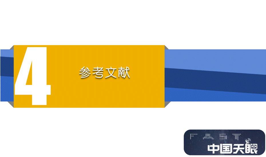 FAST探究活动罗振峰小组答辩PPT_20