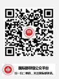 国际部二维码