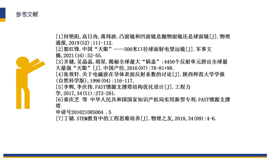 FAST探究活动罗振峰小组答辩PPT_21