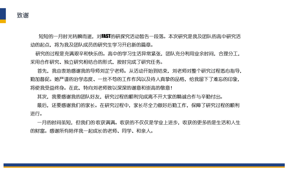 FAST探究活动罗振峰小组答辩PPT_23